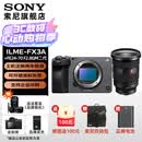 索尼（SONY）ILME-FX3A FX2B 高清摄像机4K全画幅专业电影摄影机 fx2/fx3a 视频拍摄直播旅游婚庆录像机 FX3A+FE24-70F2.8二代【大三元变焦】 专业直播套装 赠品牌
