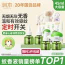 润本蚊香液电蚊香液驱蚊液45ml*4瓶+1个定时加热器驱蚊防蚊蚊香无香型
