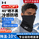 安德玛（Under Armour）防晒面罩男骑行冰丝面巾围脖套魔术头巾女防风尘骑车装备钓鱼面罩
