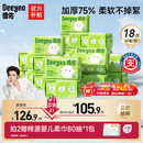 德佑婴儿绵柔巾80抽*18包一次性洗脸巾加厚干湿两用棉柔洁面纸巾