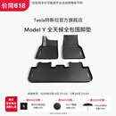 特斯拉（Tesla）官方 Model Y专车专用原厂定制 配件防护套餐套装 全天候全包围脚垫