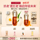 娇韵诗黄金双萃精华75ml维稳紧致淡纹护肤品化妆品520情人节礼物送女友