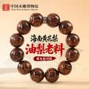 中国木雕博物馆海南黄花梨手串正宗天眼纹高油密油梨文玩念珠鬼脸对眼木质手把件 【油梨对眼老料】20mm*约49克+