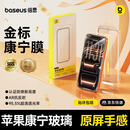 倍思金标康宁膜【AR抗反射】适用iPhone17Promax钢化膜苹果17promax手机膜康宁膜全覆盖防摔指纹无尘仓