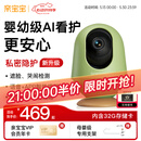 亲宝宝AI智能看护器婴儿监护器家用监控哭声宝宝床摄像头看娃神器32G