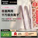 松下（Panasonic）【重磅新品】奶油棒2.0直板夹负离子不伤发自动卷烫发棒女士夹板刘海生日母亲节情人节礼物EH-HV32