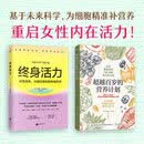 2册终身活力+超越百岁的营养计划 江苏凤凰文艺出版社等 马蒂·迪特瓦 著 顾千欣 译等 图书
