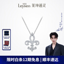 莱绅通灵（Leysen1855）  钻石项链女士 吊坠 王后鸢尾花 钻石生日礼物 送女友 白18K金吊坠+18K金项链（O字链）