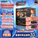 AMD锐龙7 9850X3D主机 9800X3D整机 RTX5080/5070TI/RX9070XT显卡千帧电竞游戏直播台式电脑DIY组装机 新品二 9850X3D/5070TI 16G