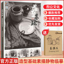 【现货速发】造型基础素描静物临摹范本 2026烈公文化郭宏亮单体组合素描几何体静物石膏像人物头像临摹范本画册美术高考联考教材教程素描书籍 造型基础素描静物临摹范本