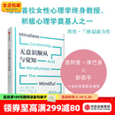 中信出版无意识顺从与觉知 埃伦 兰格 著 中信出版社图书