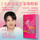 【特装签名本】不止追星：数字时代爱的变革（硬壳精装刷边+作者亲签版） 沈奕斐 著 社会科学文献出版社