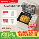 柏翠(petrus)【价保618】面包机 烤面包机 揉面和面机 全自动 家用冰淇淋PE8860Y