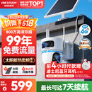 HIKVISION海康威视太阳能摄像头免插电800万双摄农村室外4G终身免流量360度无死角AOV户外监控器T4