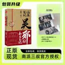 盗墓笔记  吴邪的私家笔记 新增湘西往事及老九门人物番外 悬疑小说
