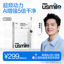 usmile笑容加电动牙刷y30s AI智能化新动力大摆幅 Y30S冰川白 送男友送女友送父母 生日礼物 价保618