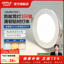 欧普照明（OPPLE）3只装三档调色led全铝筒灯超薄筒灯客厅吊顶天花灯过道嵌入式洞灯 【高显防眩-铝材】5W/调色/银【3只】