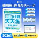 学而思 2026新版暑假计算天天练 一升二年级 口算暑假衔接专项训练 暑假作业一本通