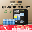 博朗官方正品剃须刀配件CCR2清洁液2盒装（适用博朗清洁中心通用）杀菌清洁