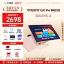 学而思学习机P4焕新款 学习平板 AI学习机 护眼好屏 全年龄段 校内同步课 九章大模型 12.1英寸 6+128GB