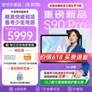 科大讯飞AI学习机S90 Pro 13.2英寸高清类纸护眼屏 AI精准学 AI答疑辅导 中高考同源技术 8+256G