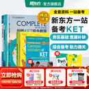 新东方剑桥KET综合教程官方教材真题核心词汇听力阅读写作2026英语考试 ket对应朗思A2青少版 【一次通关】KET套装 全7册