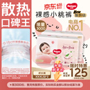 好奇（Huggies）铂金装小桃裤拉拉裤箱装XXXL64片尿不湿【透爽散热】