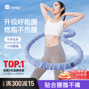 Keep软呼啦圈收腹加重减肥不伤腰弹簧成人美腰塑形练肚子3.2斤布艺蓝
