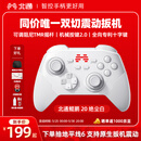 北通鲲鹏20无线游戏手柄AI智控双切扳机TMR震动蓝牙xbox类电脑PC手机steam电视NSswitch2体感深海迷航