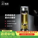 希诺双层玻璃杯磁吸式茶水分离杯子男高档茶杯水杯XN-7013本色 370mL