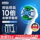 欧乐B电动牙刷头原装EB20 RX-4 精准清洁X型刷头4支装 适用Pro/P/D系列【正品刷头】【价保618】