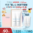芙丽芳丝（Freeplus）洗面奶男女士氨基酸洁面乳生日520送男女朋友礼物100g*2