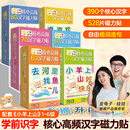 【官方旗舰店正品】【周边】小羊上山核心高频汉字磁力贴级第二级节日祝福 冰箱贴汉语拼字识字训练幼儿早教 学汉字认组词连句子提高识字认知等 【528片1-6级】小羊上山高频汉字磁力贴