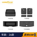 固特异（Goodyear）tpe后备箱垫适用于26款蔚来ES8尾箱垫前后仓垫TPE防水环保7件套