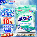 活力28冷水速洁洗衣粉10斤装 5kg大袋批发家庭装速溶去污洁净亮白
