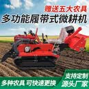 牧洛丰微耕机多功能履带式旋耕机大马力拖拉机农用耕地机水旱两用乘坐式 35马力水旱两用高配款+配件