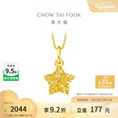 周大福方糖许愿星星黄金吊坠(工费180)约1.45g EOF1392 520礼物