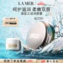 海蓝之谜（LA MER）润唇霜9g保湿护唇膏护肤品套装化妆品礼盒520送女朋友礼物