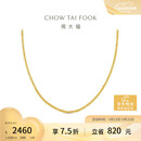 周大福肖邦链18K金项链K黄45cmE128683生日礼物