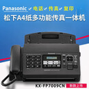 Panasonic Connect全新7009中文显示普通A4纸传真电话复印一体机自动接 典雅黑(中文显示) 升级版新款A4纸7009传真机