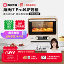 海氏（Hauswirt）【升级款】i7 Pro风炉烤箱Max双腔家用平炉风炉二合一专业烘焙发酵空气炸锅多功能一体机 i7Pro双层同烤 40L