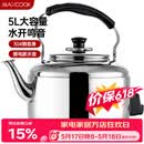 美厨（MAXCOOK）电水壶 304不锈钢烧水壶响水壶 5L加厚中式鸣音 防干烧TB-Z24