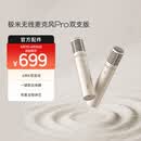 XGIMI智能无线麦克风Pro(双支版)  极米投影仪专用 投影配件一键联动开机 专属定制咪芯 6种音效
