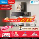 美的（Midea）【推荐新款小西梅油烟机AK10】AK7 PRO价保618抽吸排油烟机28风量顶侧一体蒸汽洗