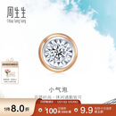 周生生520礼物小气泡钻石耳钉18K玫瑰金黄金炫幻单只彩金耳饰92876E
