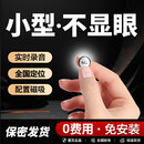 超小gps定位器录音神器i听音手汽车辆跟踪器机远程电动车追踪摩托 升级+待机2年+四重定位+高清音质