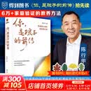 【陈行甲新书】你是孩子的前传 陈行甲限量亲签 家庭教育指南 陪孩子玩的100种游戏：用戏剧游戏培养九大能力 李希贵北京实验学校校长 家庭教育力作 罗振宇张泉灵联袂推荐 得到图书 【普通版】你是孩子的前