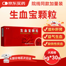 康寿壹佰[康寿] 生血宝颗粒 4g*30袋/盒