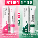 TWG壬二酸30ml*2凝胶配水杨酸细致毛孔霜黑头闭口粉刺套装