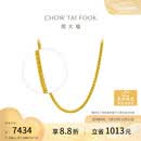 周大福肖邦链黄金足金项链(工费280)45cm约5.85g EOF1604 520礼物